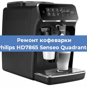 Замена прокладок на кофемашине Philips HD7865 Senseo Quadrante в Краснодаре